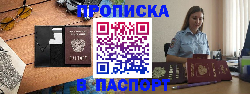 прописка гарантия в Мичуринске