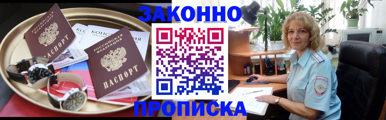 прописка в квартире в Мичуринске